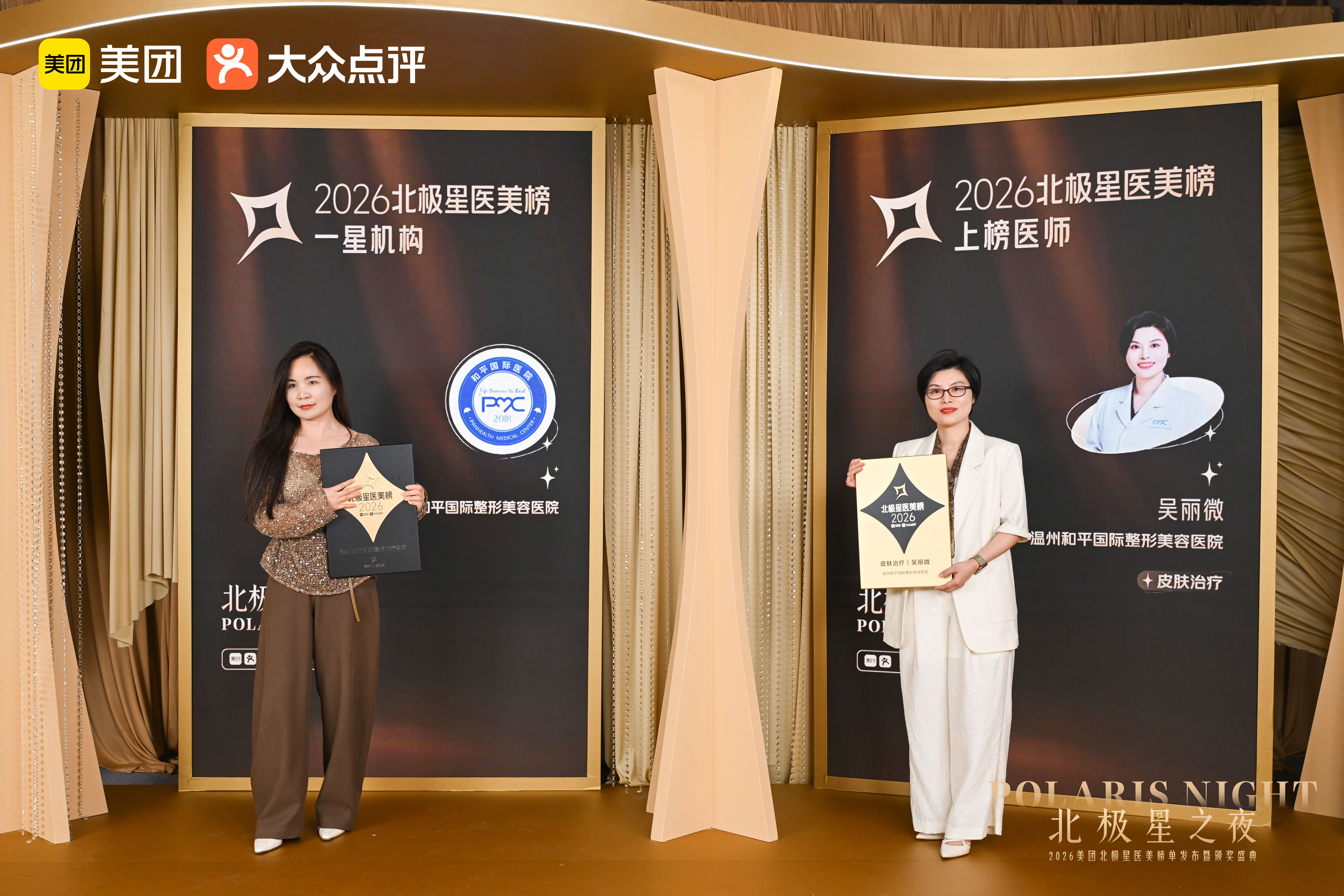 双誉加冕！和平国际荣登医美“黑珍珠”北极星榜，吴丽微主任为温州唯一摘星医师